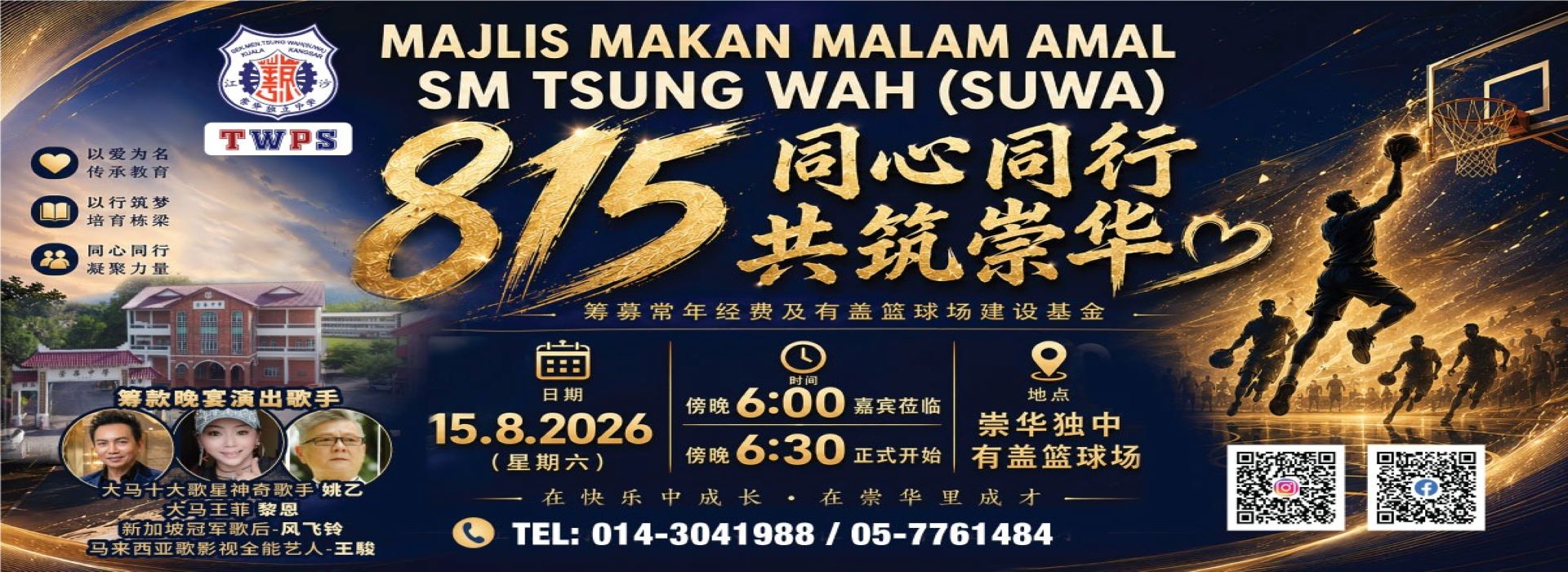 2026筹款晚宴海报